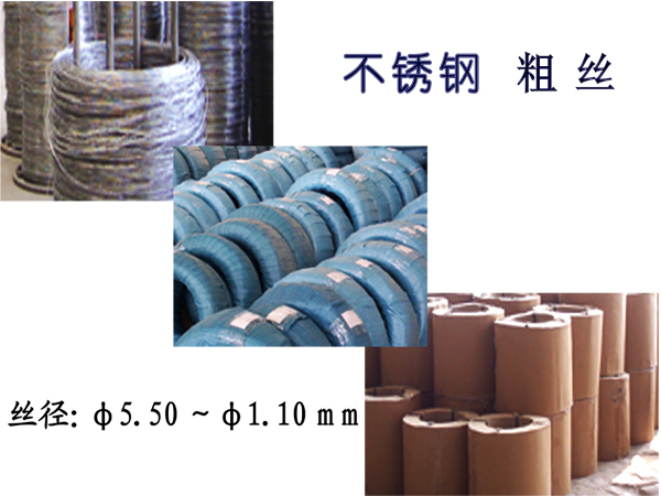 织网用不锈钢丝
